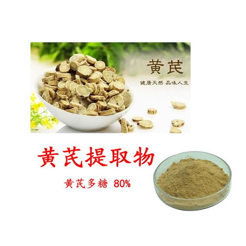 黃芪多糖價(jià)格行情與市場分析